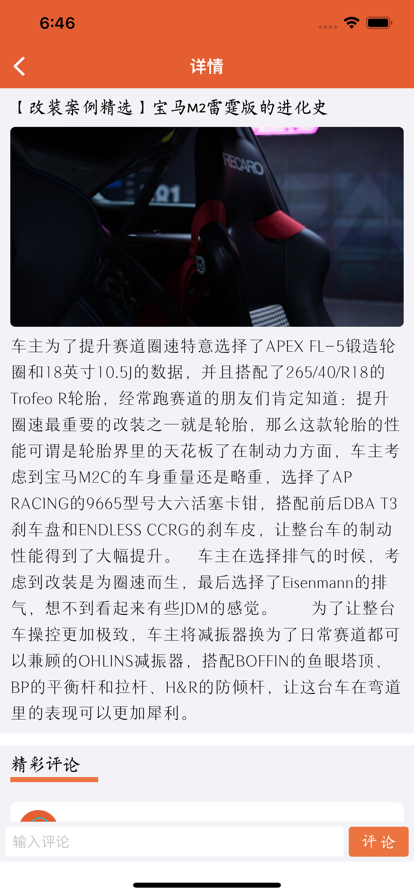 车酷能圈截图