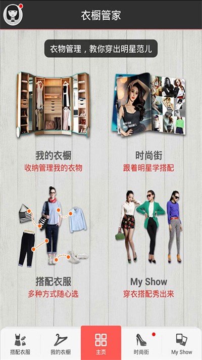衣橱管家截图