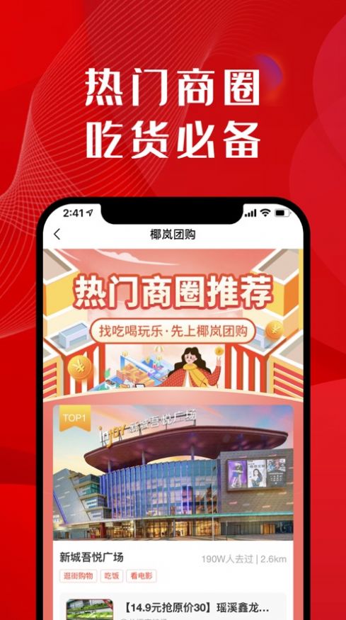椰岚团购截图