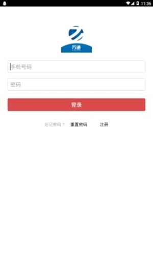 万通物流截图