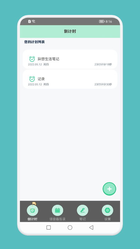 异想生活笔记截图