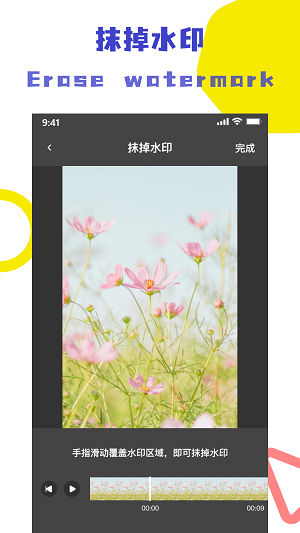 免费去水印大师截图