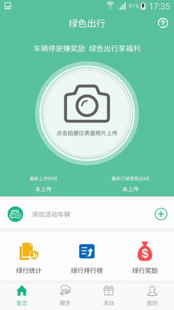 中华绿驾截图