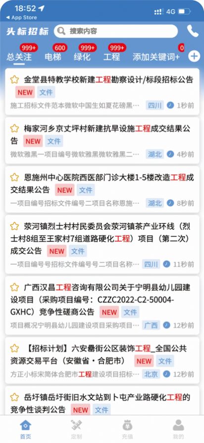 头标招标截图