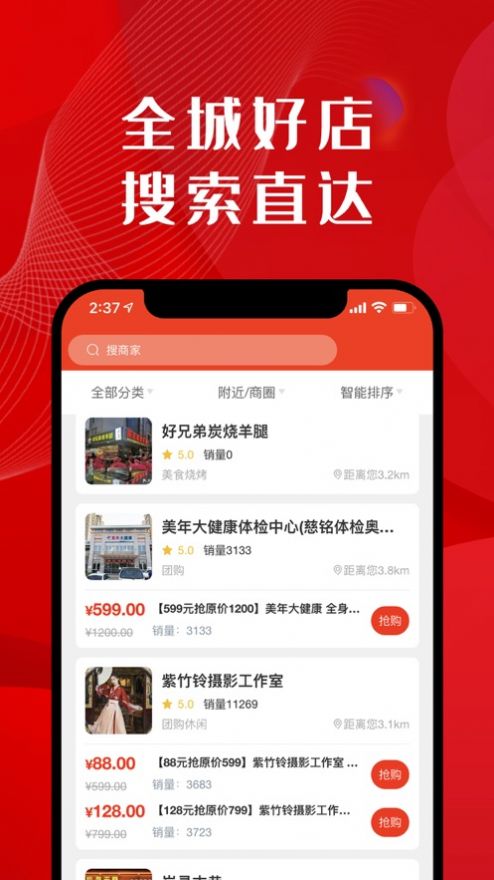 椰岚团购截图