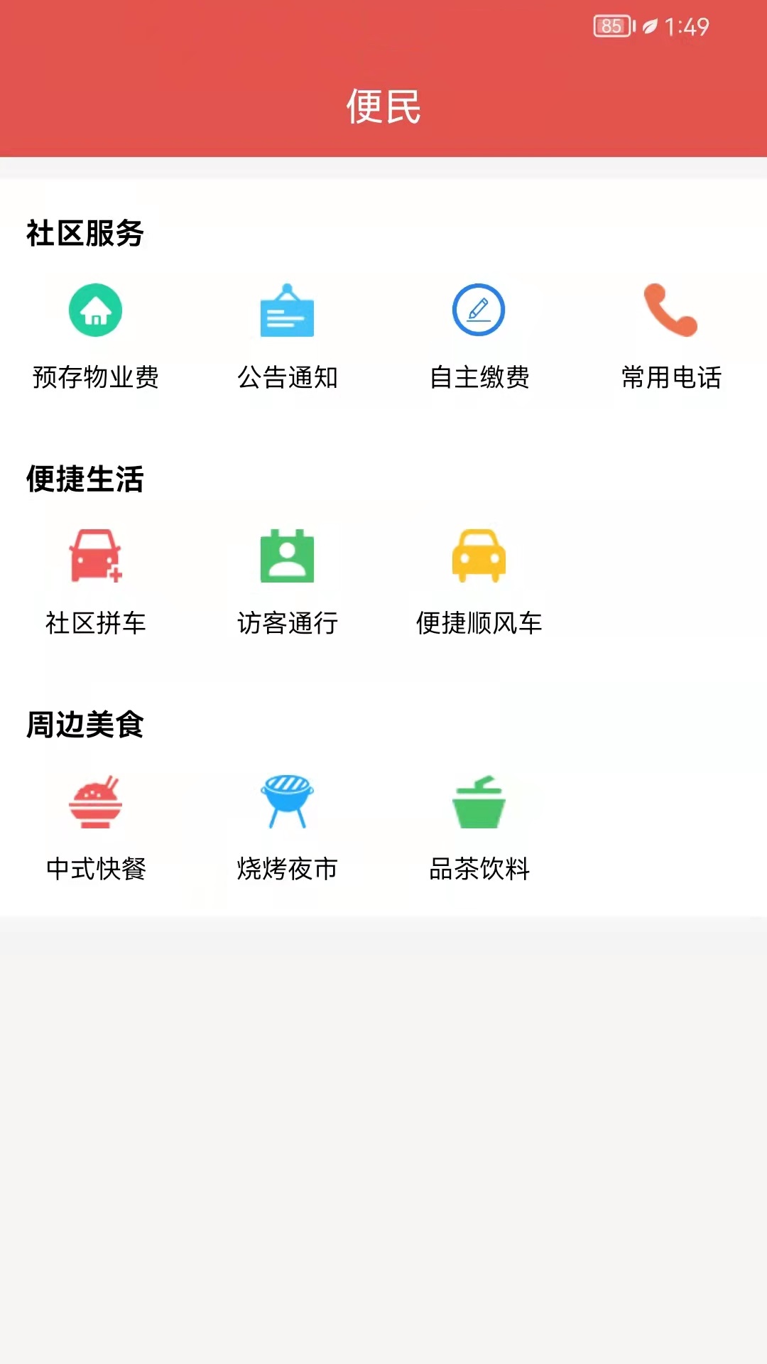 社享生活商家端截图