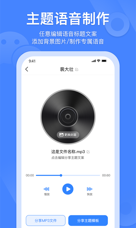 风云语音转发截图
