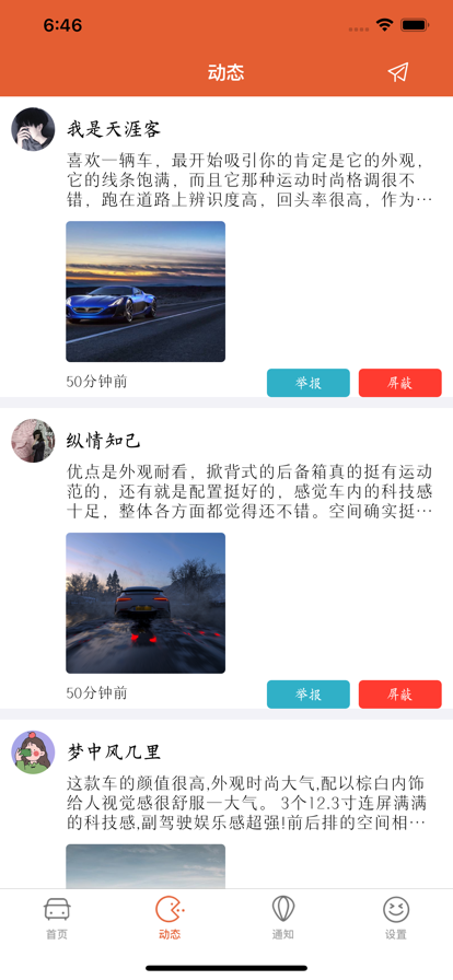 车酷能圈截图