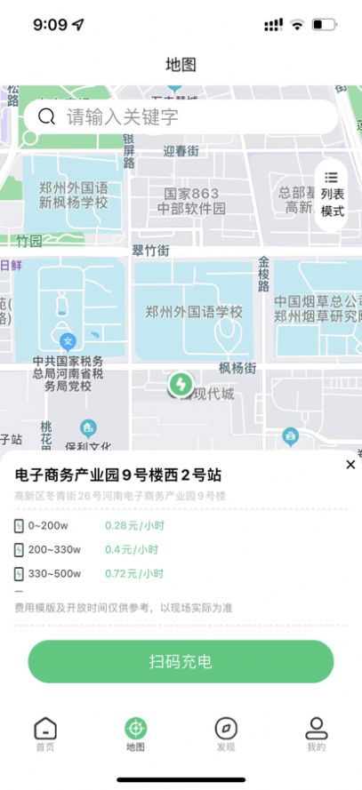 铁塔充电截图