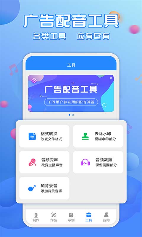 趣配音工具截图