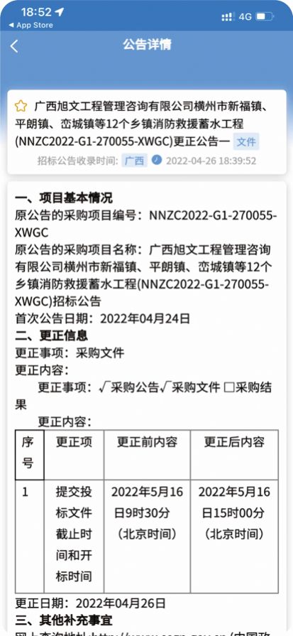 头标招标截图