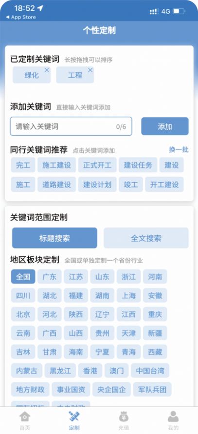 头标招标截图