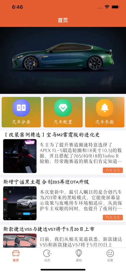 车酷能圈截图
