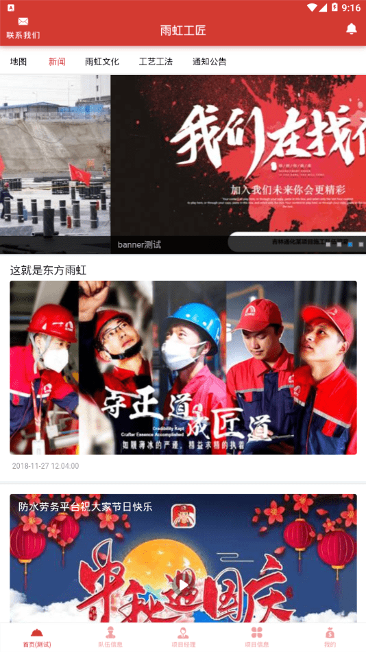 雨虹工匠平台截图