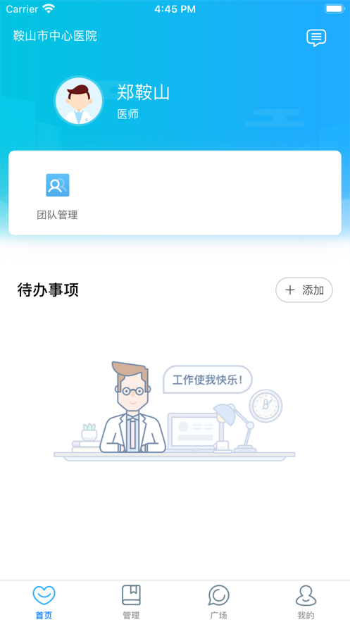 鞍山市中心医院医护版截图