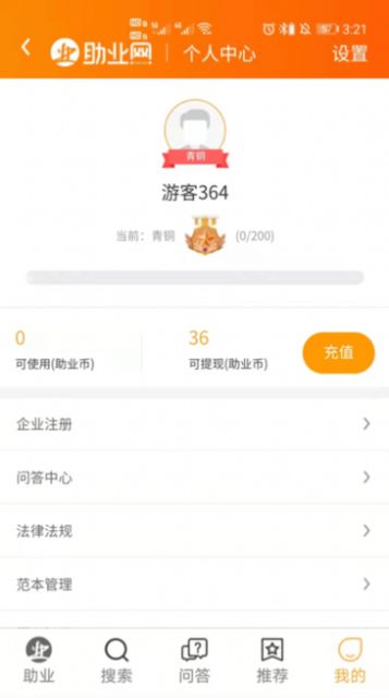 助业业主端截图