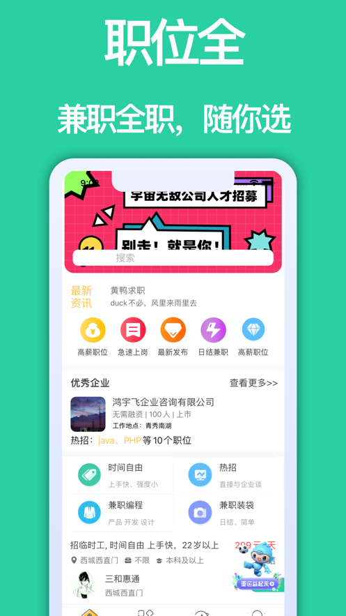 黄鸭求职截图