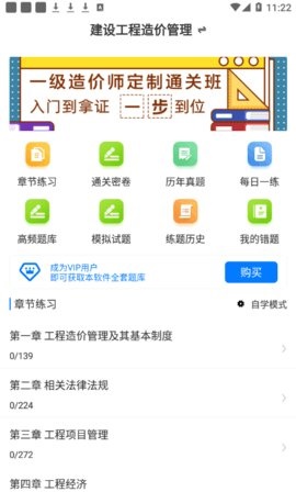 一级造价师百分题库