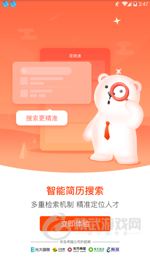 星聘通
