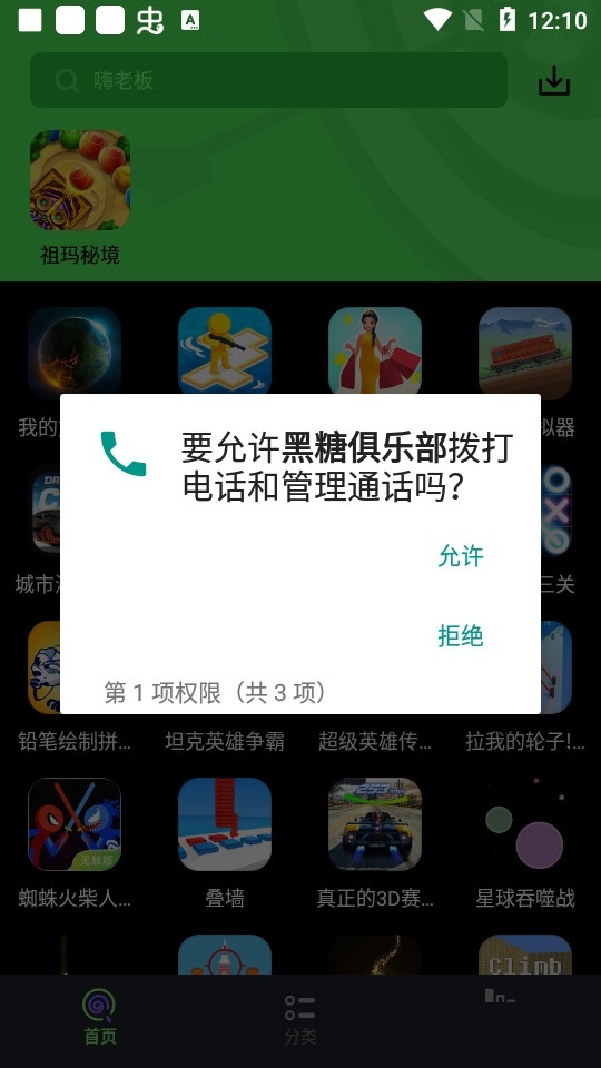 黑糖俱乐部截图