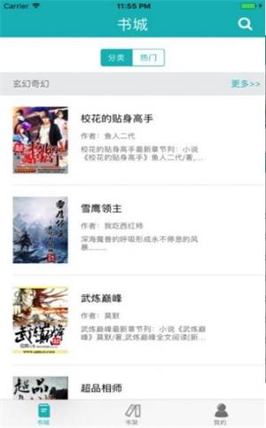 长风阅读截图