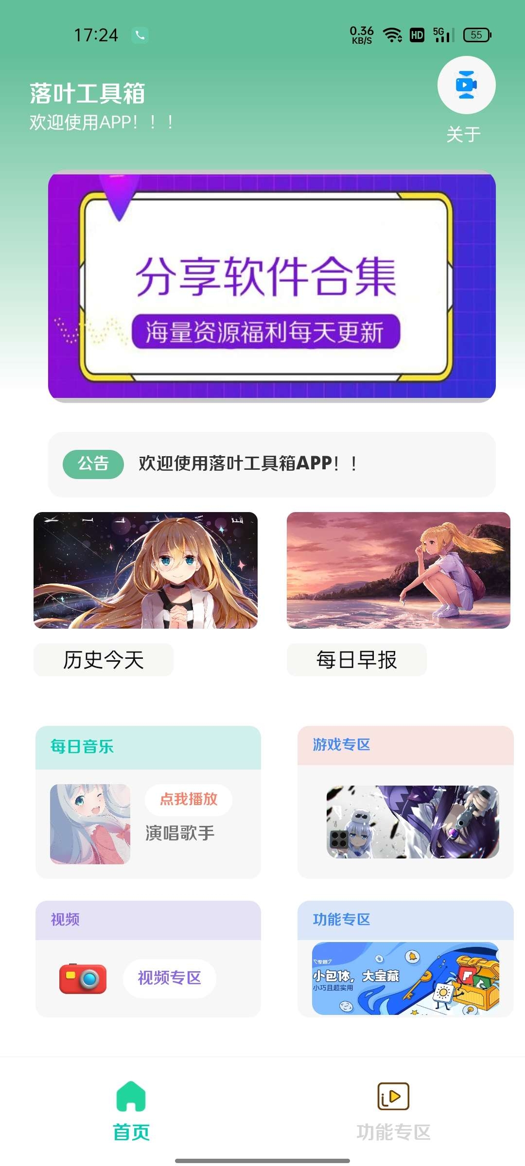 落叶工具箱截图