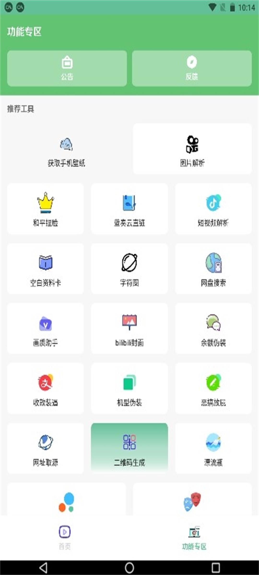 落叶工具箱截图