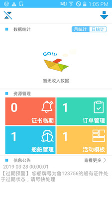 鸬鹚船主端截图