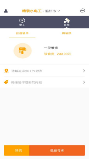 精装水电工截图