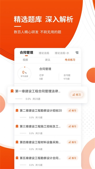 注册监理工程师截图
