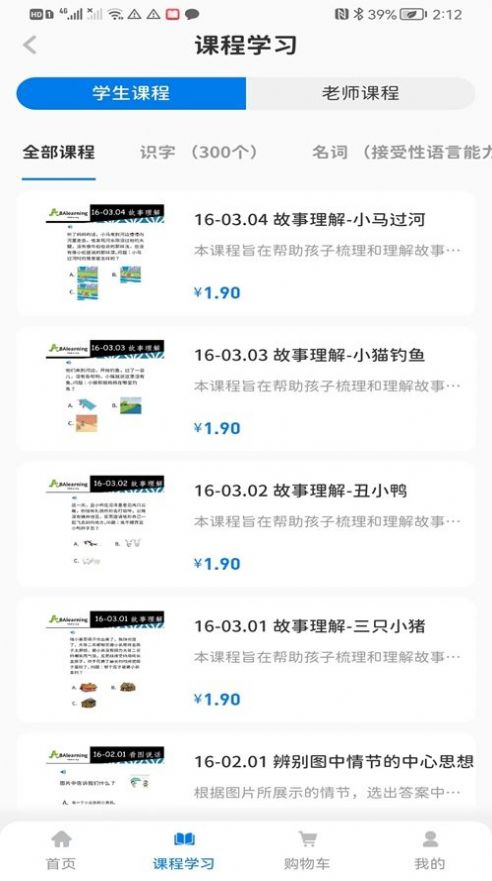 ABAlearning截图