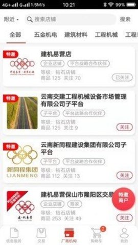 建机易营截图