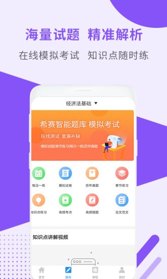 会计职称考试助手截图