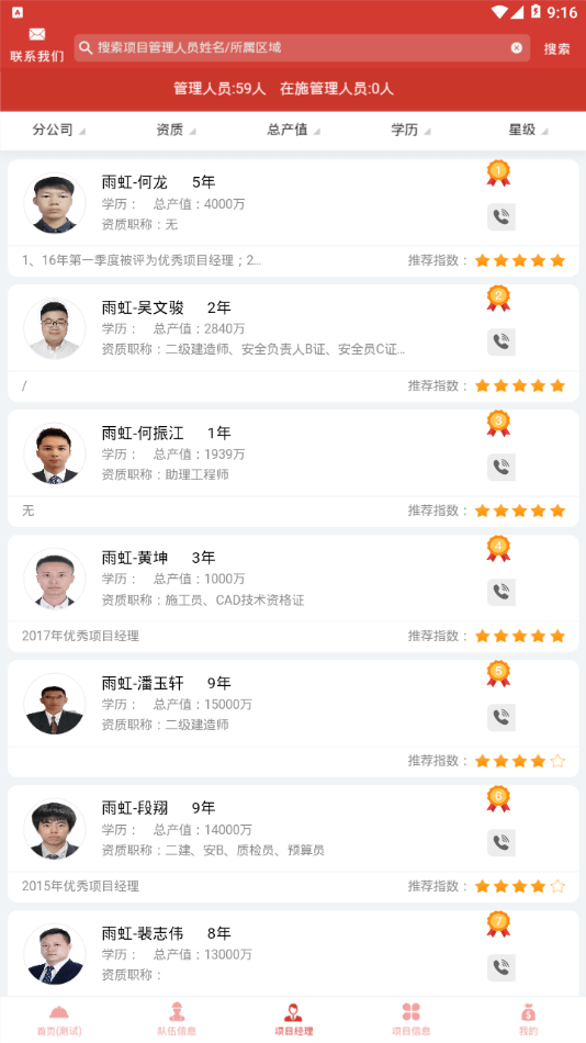 雨虹工匠平台截图