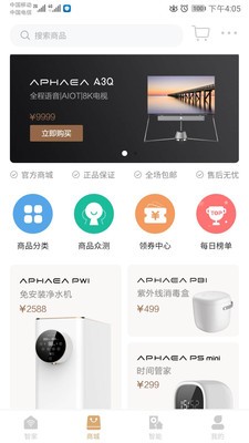 阿斐亚智家截图