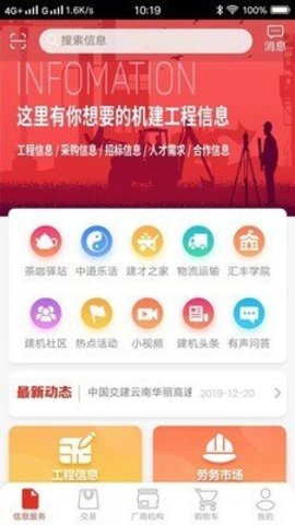建机易营截图