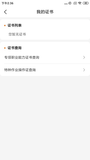 仁邦职业培训截图