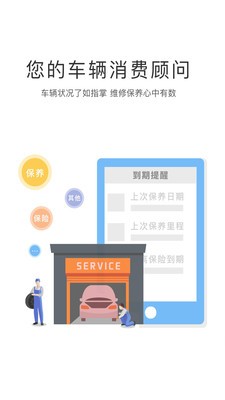 逸休车联截图
