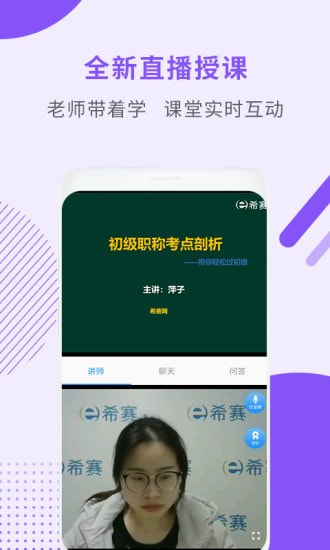 会计职称考试助手截图