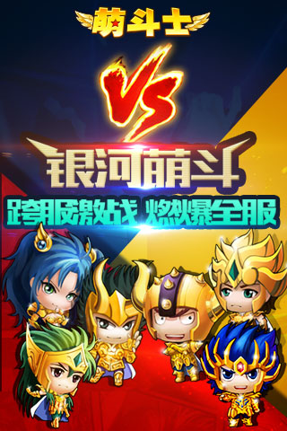萌斗士截图