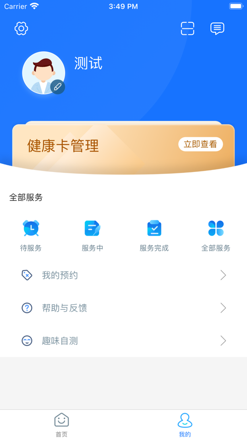 鞍山市中心医院公众版截图