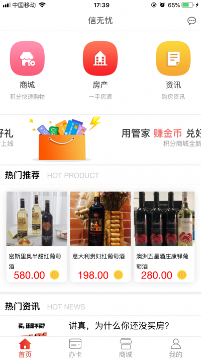 信无忧截图