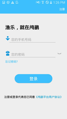 鸬鹚船主端截图