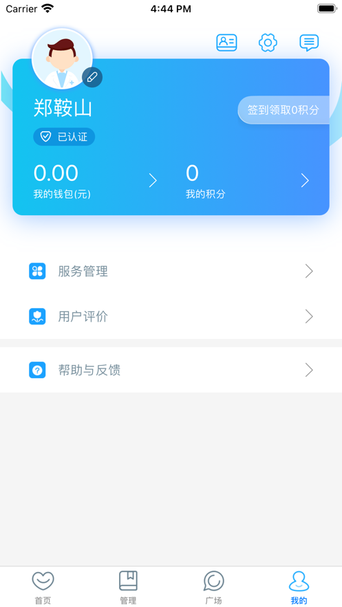 鞍山市中心医院医护版截图