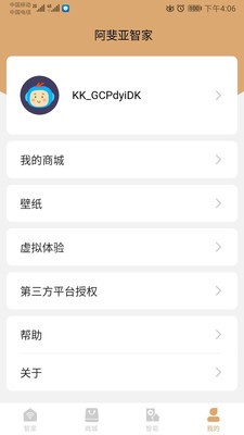阿斐亚智家截图
