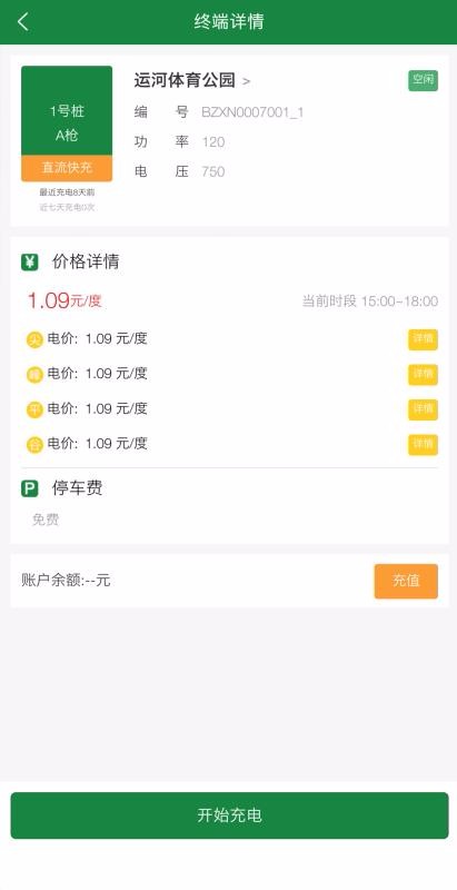 苏州公共充电桩截图