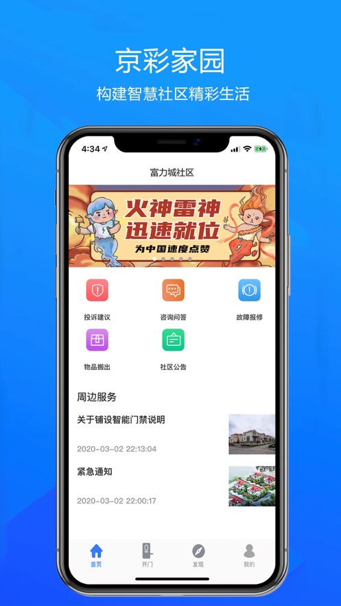 京彩家园截图