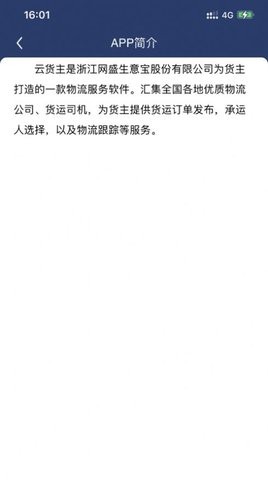 网盛云货主截图