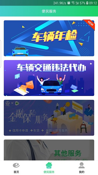 粤道协E学堂截图