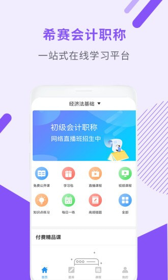 会计职称考试助手截图